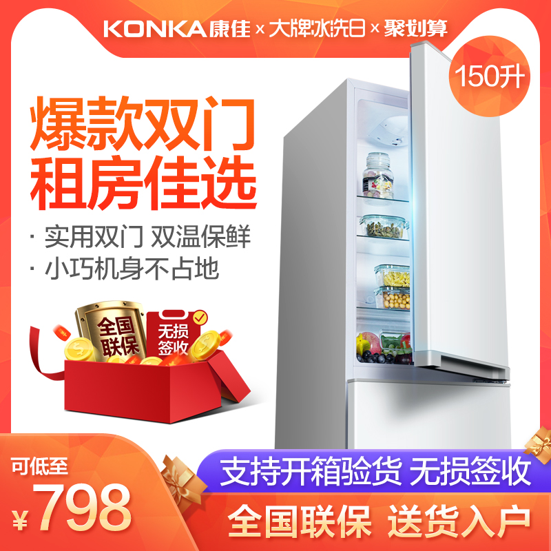 Konka/康佳 BCD-150GB2SU小型冰箱双门家用节能宿舍双开门电冰箱
