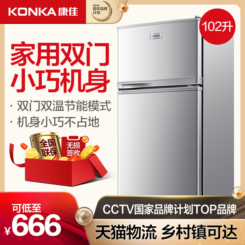 康佳BCD-102升小冰箱双门式家用节能宿舍租房小型两开门电冰箱