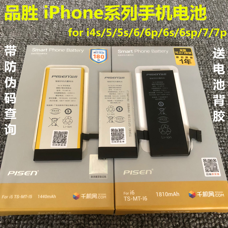 品胜批发 千机网苹果手机电池iPhone5s苹果6 6s puls 4S内置电池