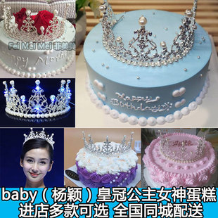 订制皇冠公主女神生日蛋糕北京东莞佛山深圳广州杭州上海同城速递