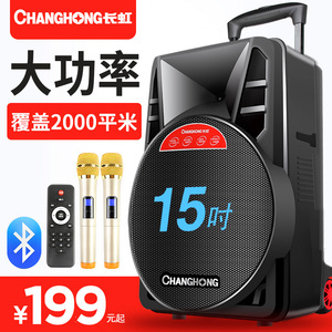长虹广场舞音响户外带无线话筒蓝牙 span class=h>音箱 /span>大音量