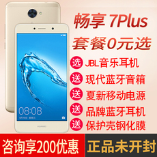 送200礼速发Huawei/华为 畅享7 Plus 高配全网通手机7plus正品7s