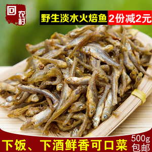 湖南特产农家火培小干鱼野生淡水小鱼干干货散装火焙鱼小鱼仔腊鱼鱼干野生小鱼干