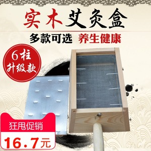 实木制艾灸盒木质6柱针插六孔温灸仪器八髎艾炙器腰腹背妇科全身艾灸盒