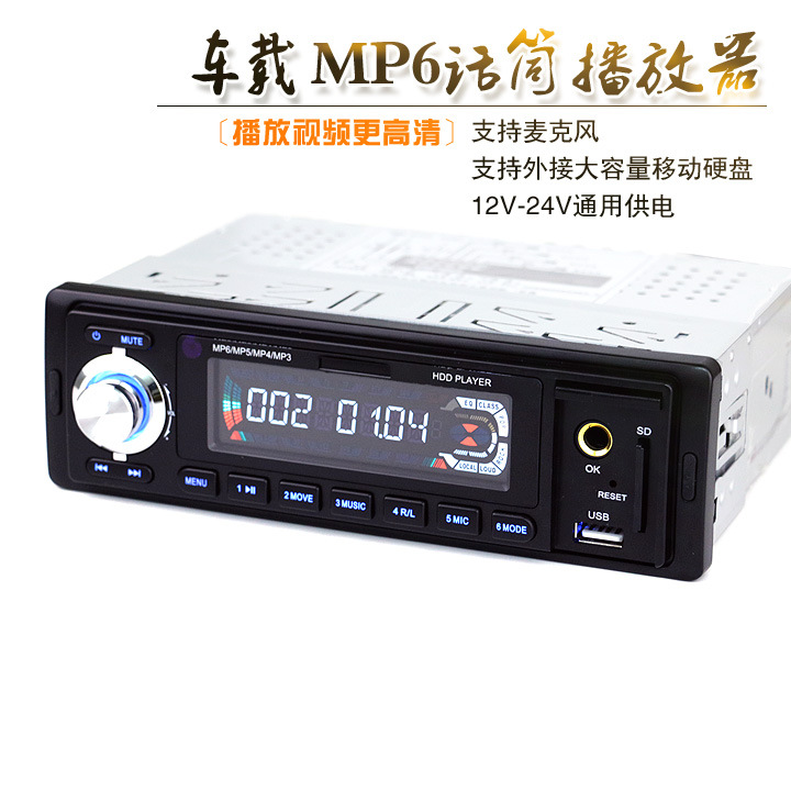 大巴旅游客车载MP6MP5话筒机汽车MP3插卡主机外接移动硬盘播放器
