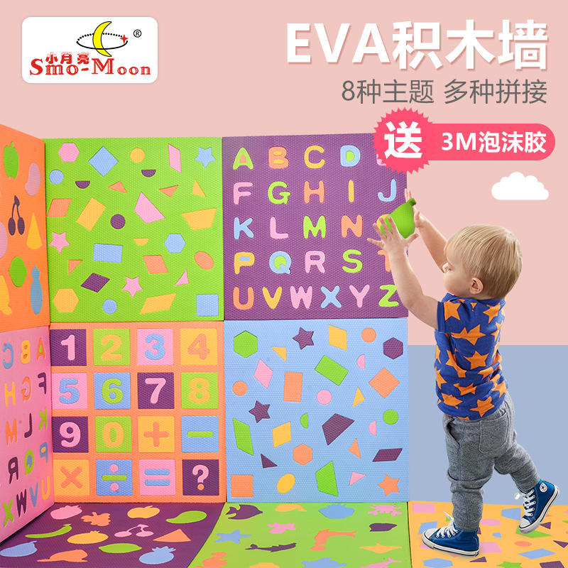 幼儿园墙面形状配对EVA积木墙软体拼插益智家用1-6岁墙壁儿童玩具