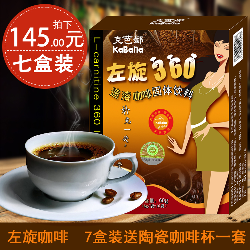 【7盒装】左旋肉碱360咖啡 正品黑咖啡左旋肉碱速溶咖啡男女通用