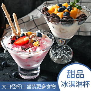 冰淇淋杯玻璃甜品碗雪糕碗家用创意 span class=h>冰激凌 /span>碗 