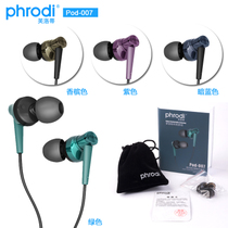 Phrodi/芙洛蒂 POD-007耳塞耳机入耳式 时尚高保真音乐耳机