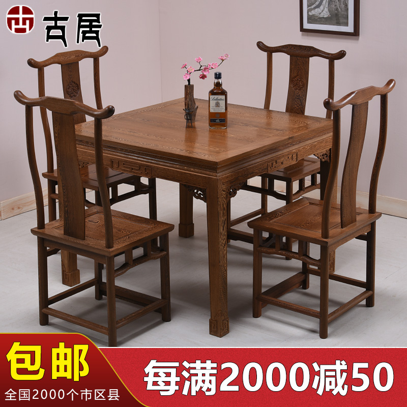 红木鸡翅木餐桌 正方形复古仿古中式实木餐桌椅组合4人餐台八仙桌