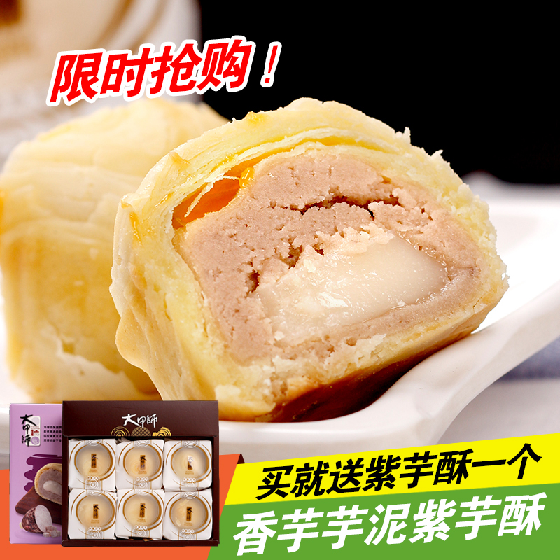 台湾进口零食大甲师传统 立祥食品紫芋酥芋头芋泥酥6入年货糕点礼