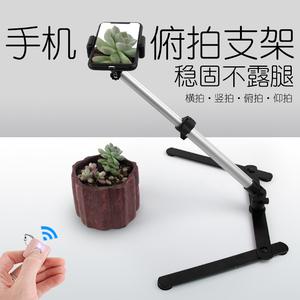 桌面直播 span class=h>支架 /span>手机通用俯拍支撑架子录视频手工