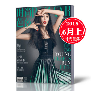 2018年6月上第436期 杨幂封面 时尚服饰美容流行趋势女士时尚杂志