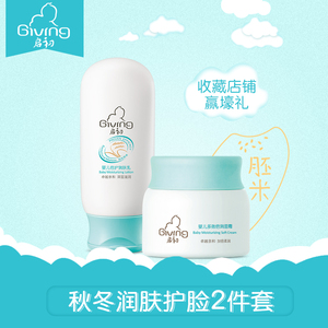 启初植物之初婴儿面霜宝宝润肤乳秋冬护肤护脸滋润保湿2件套儿童面霜