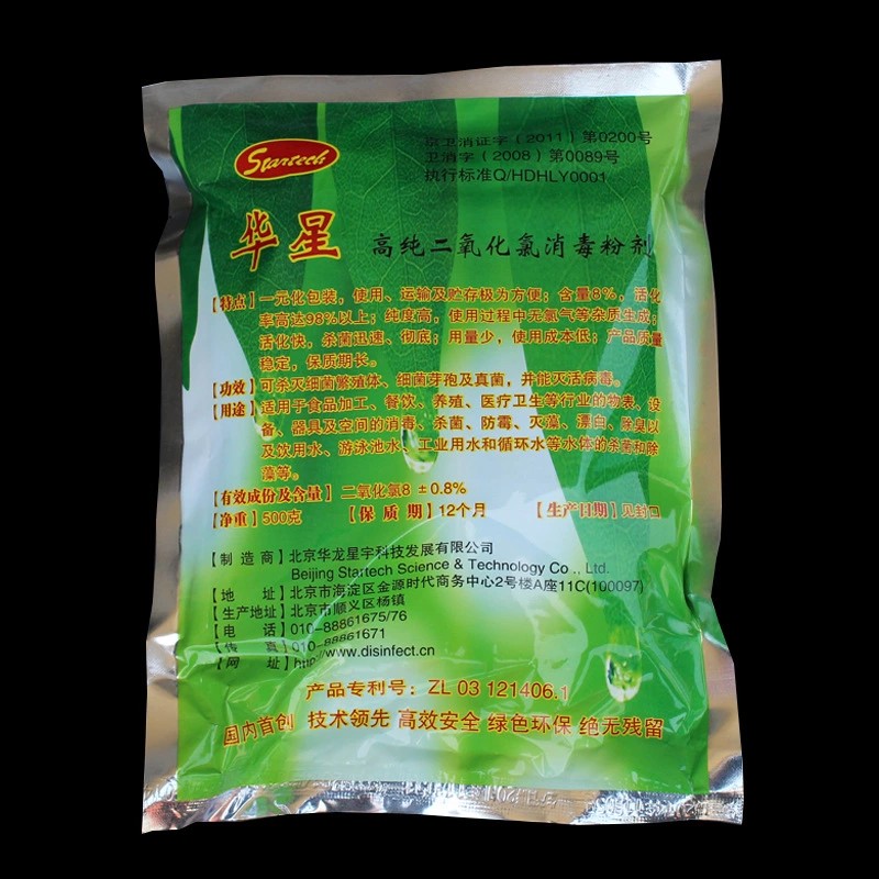 华星二氧化氯消毒粉 水厂消毒 食品厂消毒 漂白 除异味 杀菌500g