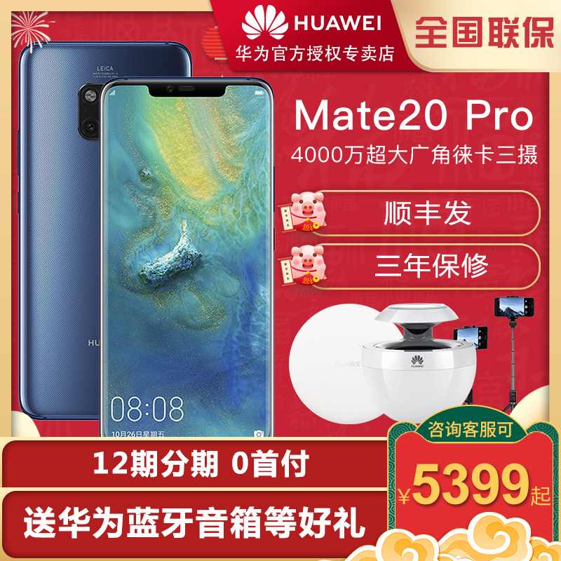 3期免息已优惠1200元 送无线充等 Huawei/华为 Mate 20 Pro 手机 官方旗舰店正品官网mate20 mate20x/mate10
