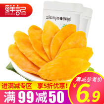 【满99减50】【鲜记 象牙芒果干108g】果脯蜜饯小包装休闲零食