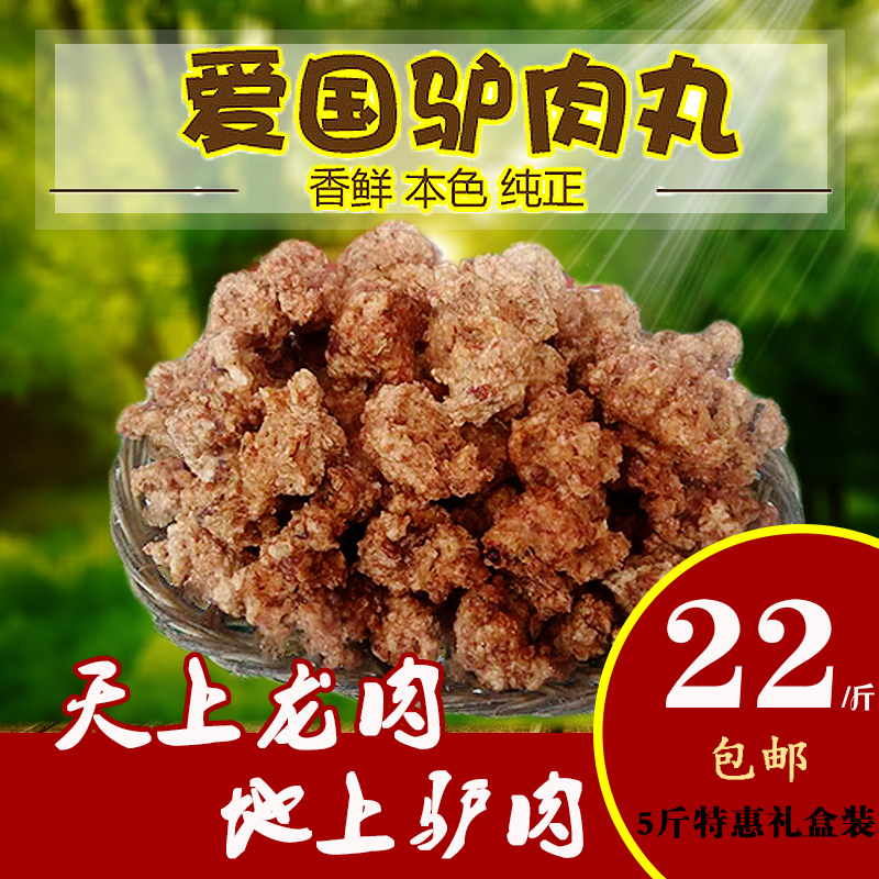 油炸驴肉丸子5斤 沁阳特产正宗柏香董家爱国驴肉 新鲜现炸驴肉丸