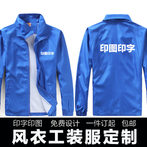 class=h>风衣 /span>定制印字logo 工作服定做 span class=h>广告 