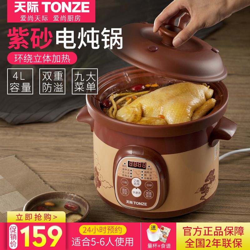 Tonze/天际 DGD40-40ZWD紫砂锅 煲汤家用全自动多功能 陶瓷电炖锅