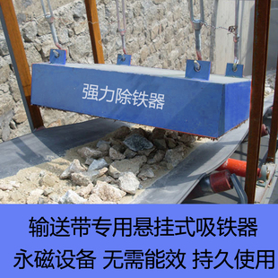 包邮永磁悬挂式除铁器 输送带除铁器 强磁皮带机吸铁500*300*200