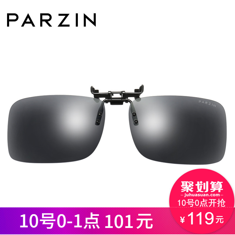 帕森太阳镜夹片 近视偏光夹片男女款舒适驾驶潮流墨镜  新品12101
