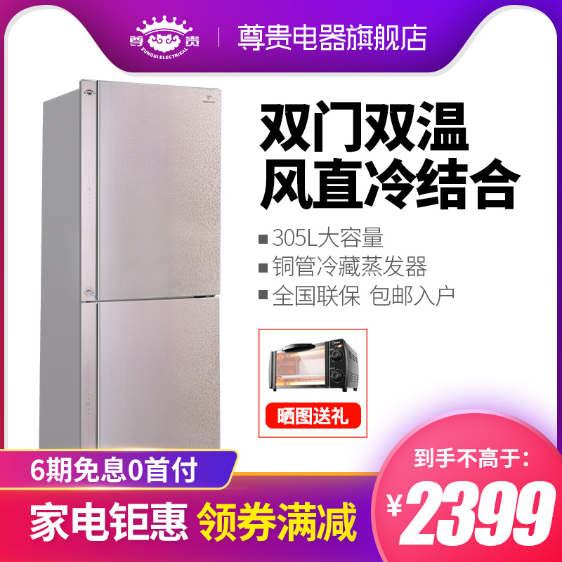 尊贵 BCD-305CW双门风冷冰箱 钢化玻璃面板风直冷电冰箱节能静音