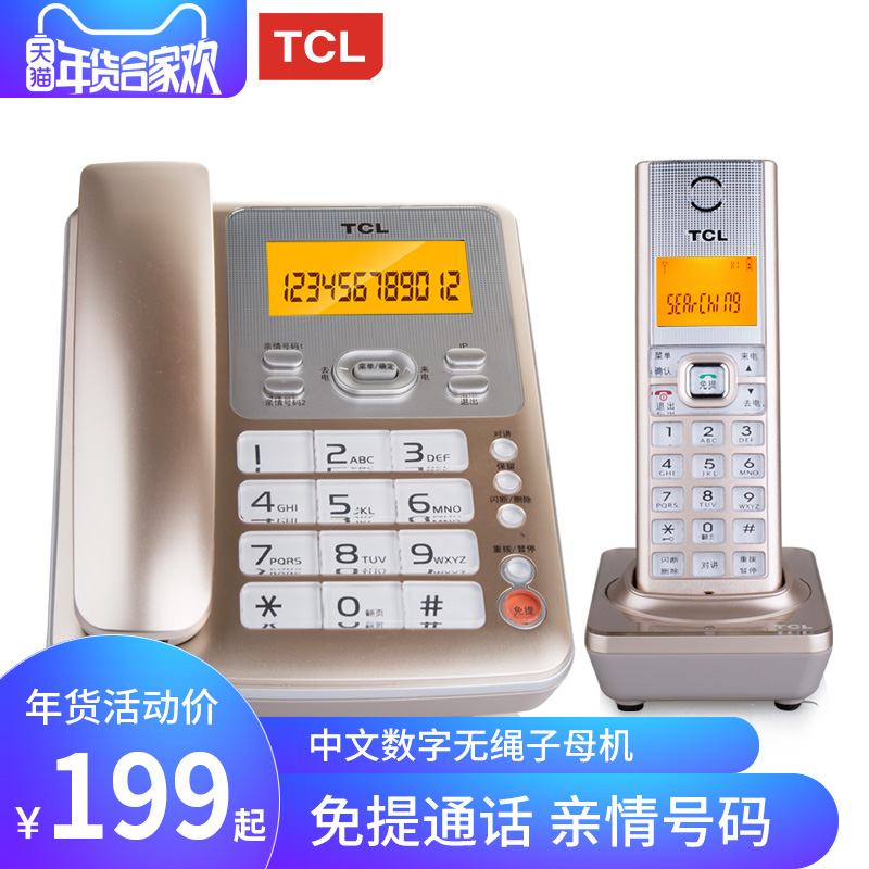 TCL D61 电话机座机 无绳电话子母机 家用办公子母机固定无线电话