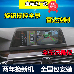 昊沪18款宝马x1x3x5x62系3系4系5系7系专用360全景影像行车记录仪 $ 2