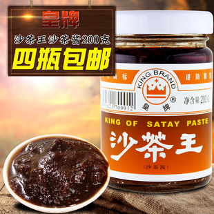 【皇牌沙茶王200g】汕头特产沙茶酱 潮汕沙茶酱 火锅沾料 调味酱