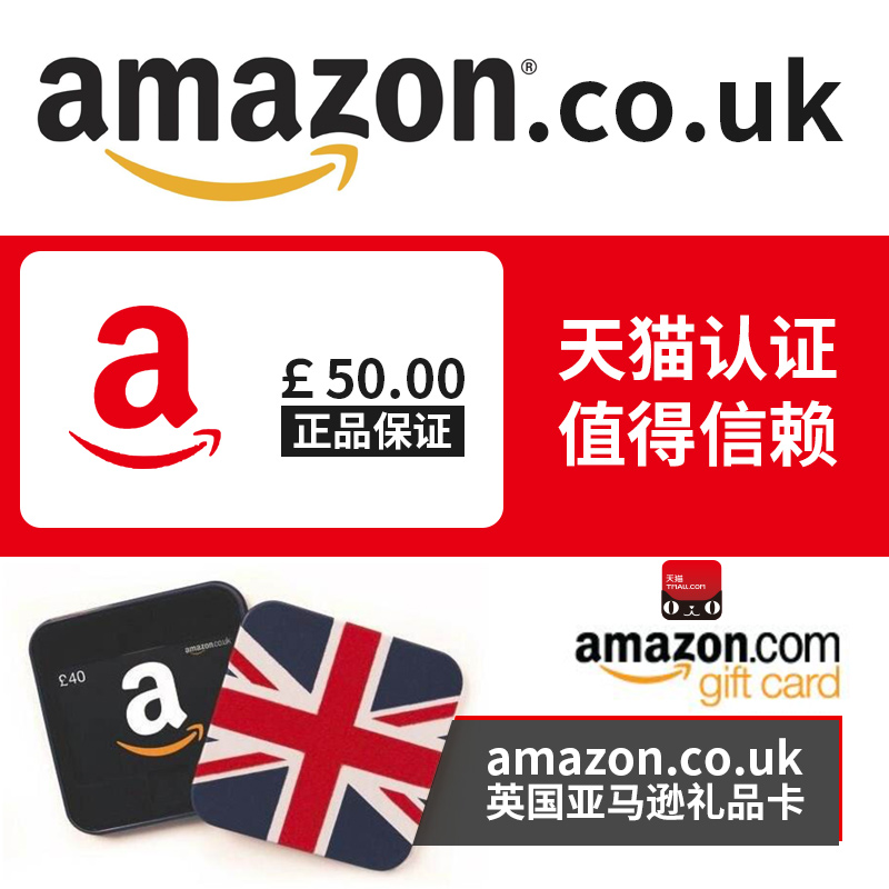 拍前联系 50英镑 英亚礼品卡英国亚马逊购物卡 Amazon Gift Card