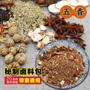 万能五香卤料包家庭卤肉料卤菜卤猪蹄牛羊肉鸭脖卤水香料调料配方