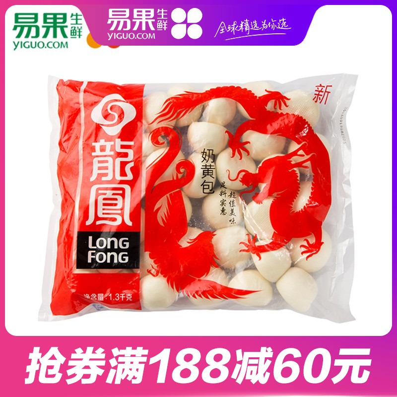 【易果生鲜】龙凤奶黄包1.3kg