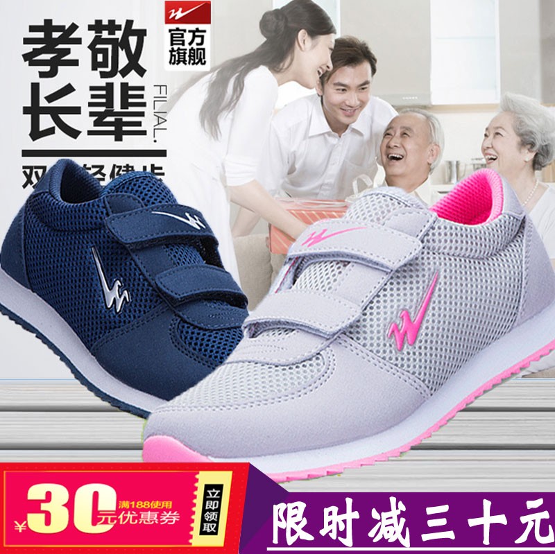 青岛双星老人鞋春季新款正品超轻便软底透气舒适八防滑男女运动鞋
