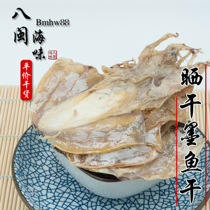 福建东山岛海鲜特产干货渔家淡晒特级 span class=h>小/span span