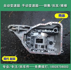 4波箱壳福瑞迪a4cf1k2悦动4速自动档 span class=h>变速箱/span>中壳