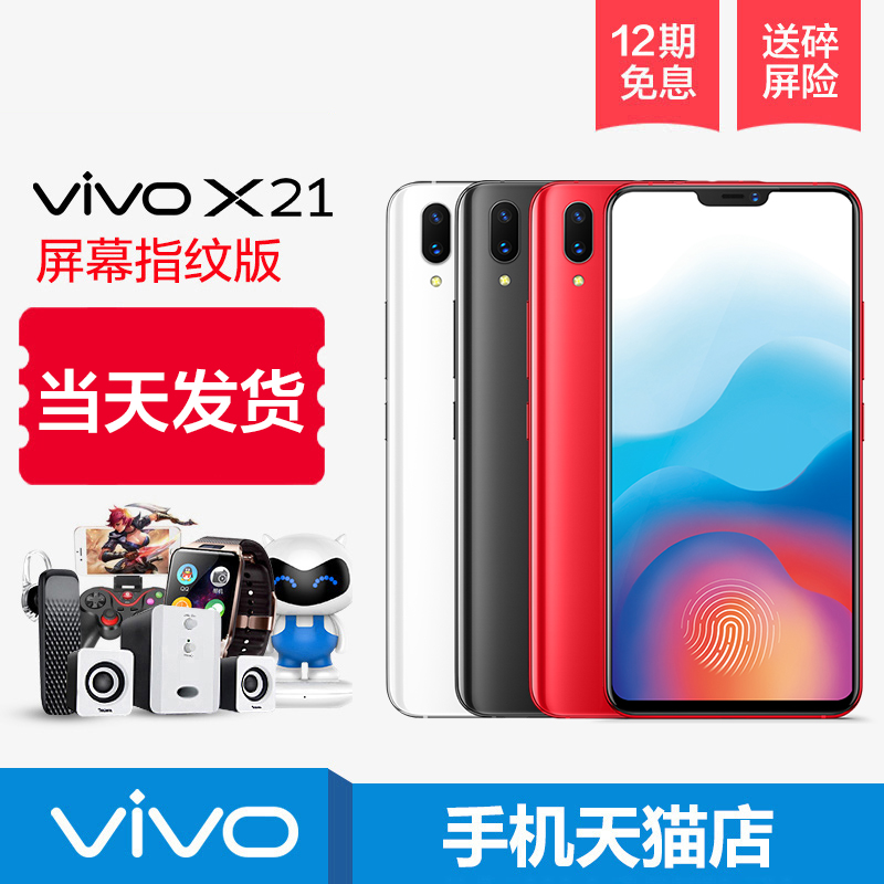 限量vivo x21屏幕指纹版 vivox21手机 vivox21i vovix21a x21plus 4g