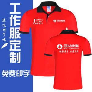 百世快递工作服短袖纯棉图片