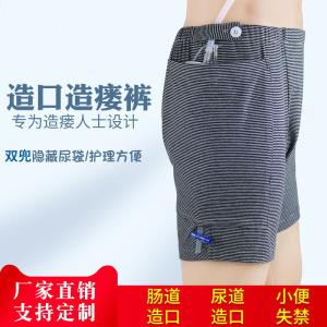 造瘘尿袋短裤肾脏老人 span class=h>引流袋 /span>造口引流管固定