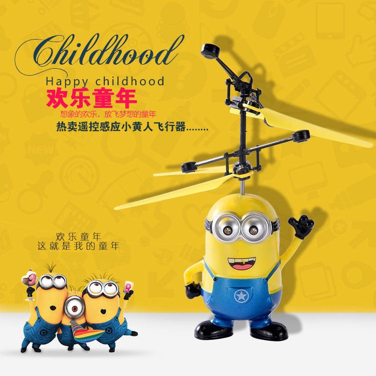 小黄人飞机耐摔手感应飞行器儿童玩具遥控直升机充电飞行玩具会亮