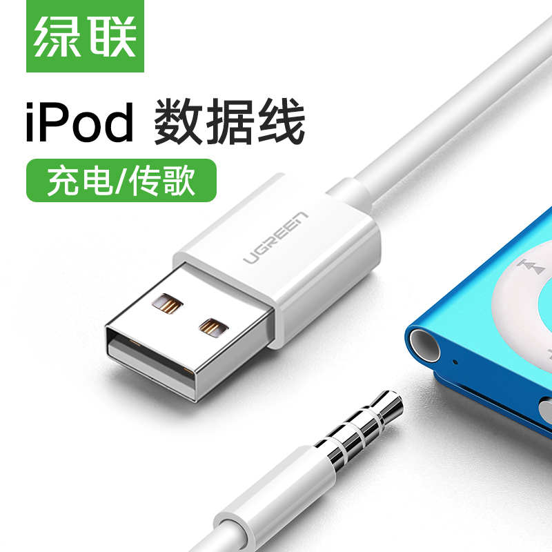 ipod shuffle2数据线苹果mp3充电器线apple随身听 7 6 5 4 3代USB