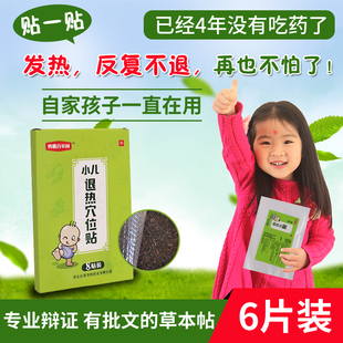 儿童鼻塞流鼻涕发烧咳喘咳嗽贴小儿退热贴宝宝婴幼儿降温退烧 $25 已