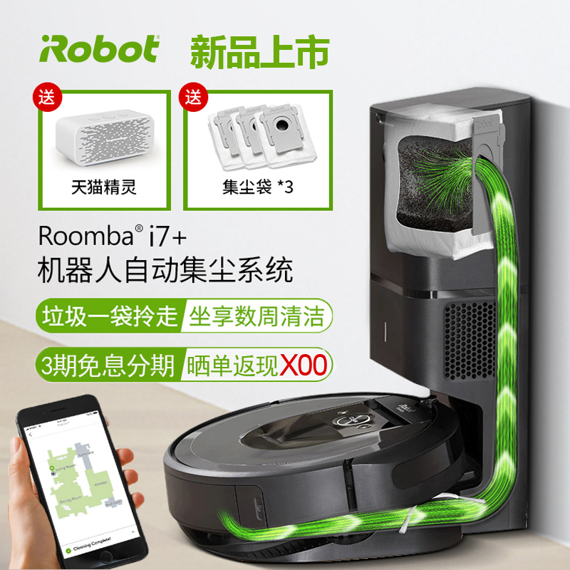 irobot智能扫地机器人i7+家用全自动集尘系统吸尘器拖地擦地机380