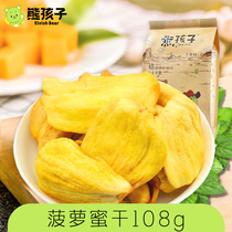 熊孩子 菠萝蜜干108g 脱水菠萝蜜水果干 木菠萝特色零食