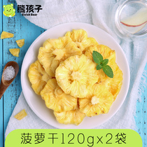 熊孩子 菠萝干120gx2袋 蜜饯果脯凤梨制品菠萝片水果干休闲零食