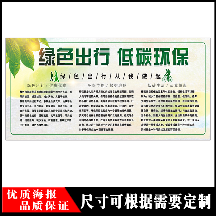 绿色出行低碳节能环保爱护环境公益宣传海报学校社区宣传栏海报画