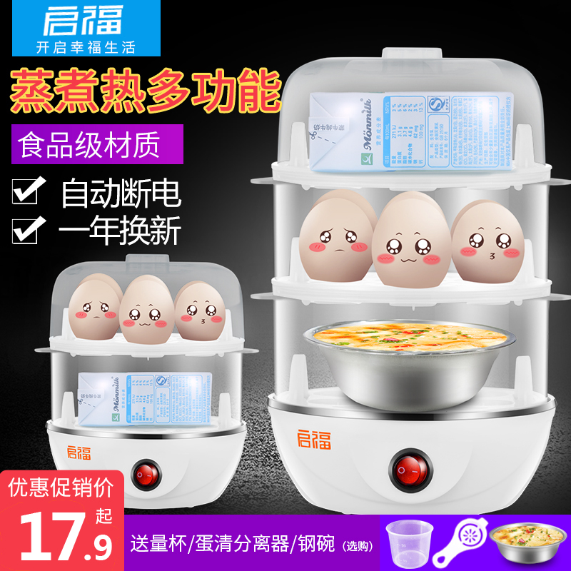 启福蒸蛋器双层煮蛋机自动断电小型迷你家用单层1人2蒸鸡蛋羹神器