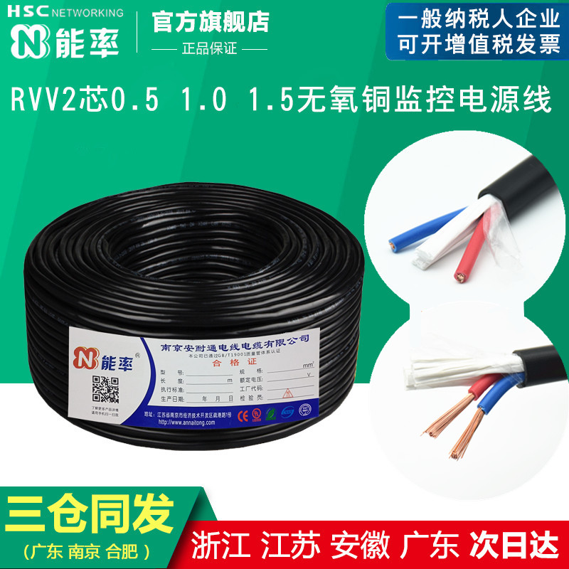 RVV护套线2芯电缆线3芯2.5平方电线软线电源线家用监控信号线4芯