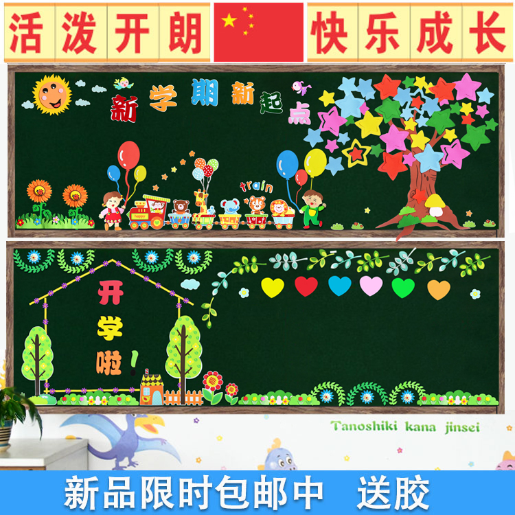 幼儿园小学黑板报墙贴画教室主题开学布置diy创意文化墙装饰材料