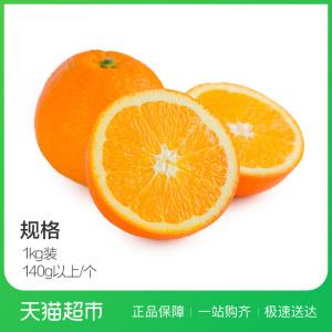 湖北伦晚脐橙1kg140g以上/个 新鲜水果 橙子 伦晚 脐橙新鲜水果
